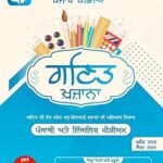 Punjab Pedia Ganit Khazana By ABHISHEK JAIN