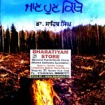 Parinde Jaan Hun Kithe (ਪਰਿੰਦੇ ਜਾਨ ਹੁਨ ਕਿਥੇ)