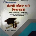 Punjabi Kavita Ate Vyakaran For BA/BSc | NEP | Raj Publishers