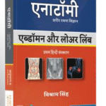 Textbook of Anatomy Abdomen and Lower Limb Volume 2 By Vishram Singh | Elsevier | Hindi Edition