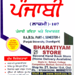 MBD Punjabi For BA 1st Semester | New NEP Syllabus