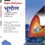 MBD Super Refresher Geography Guide (भूगोल) Class 11th