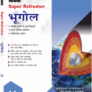 MBD Super Refresher Geography Guide (भूगोल) Class 11th