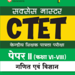 Arihant CTET Math & Science Paper 2 Study Guide Class 6-8 | HINDI Edition