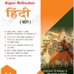 MBD Super Refresher Hindi Core Guide Class 11th