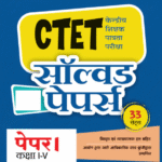 Arihant CTET Paper 1 Solved Papers Class 1-5 | Hindi Edition