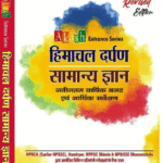 AKASH Himachal Darpan SAMANYA GYAN | Hindi Edition