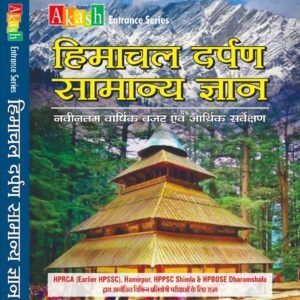 himachaldarpanhindi