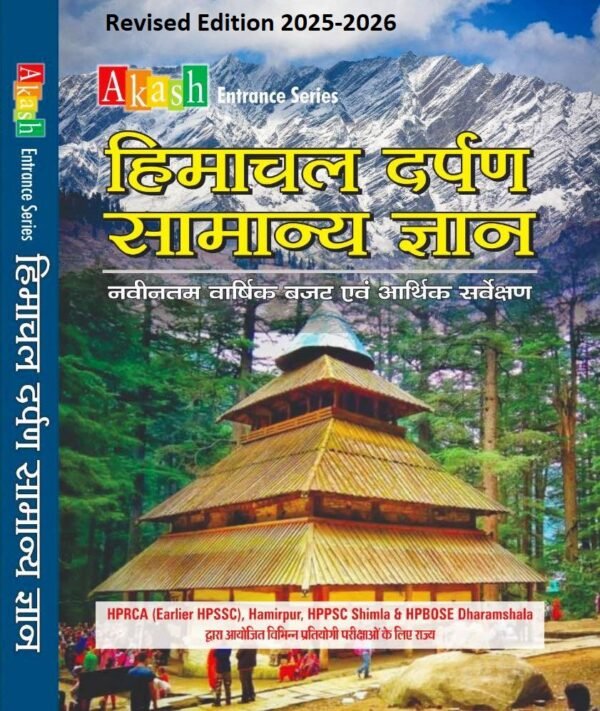 himachaldarpanhindi