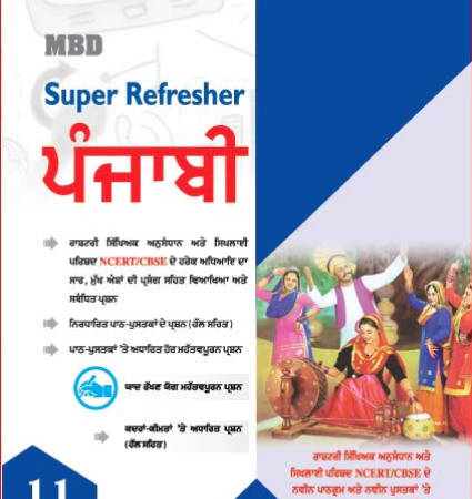 mbdpunjabi11