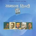 Lucent Samanya Hindi
