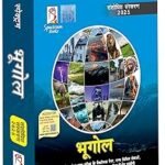 भूगोल (Bhugol) By Rajiv Ahir | UPSC | Spectrum