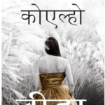 Brida Hindi Edition By Paulo Coelho | Buy Now