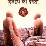Gunaho Ka Devta (गुनाहों का देवता) By Dharmveer Bharti | Hindi