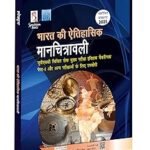 भारत की ऐतिहासिक मानचित्रावली (Historical Atlas of India) | UPSC | Spectrum