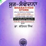 Sur Sanvedna | ਸੁਰ ਸੰਵੇਦਨਾ | Textbook | PU NEP