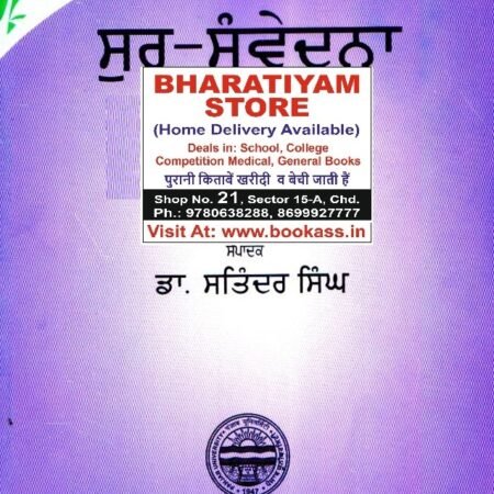 Sur Sanvedna | ਸੁਰ ਸੰਵੇਦਨਾ | Textbook | PU NEP