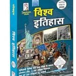 विश्व इतिहास (World History) | UPSC | Spectrum