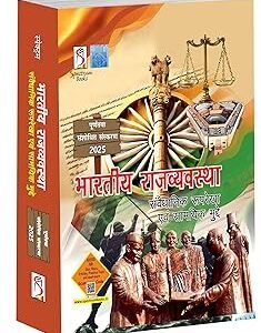 bharatiyarajvayvastha