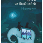 Deewar Mein Ek Khidki Rahti Thi By Vinod Kumar Shukla | Hindi