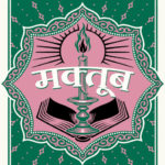 Maktub Hindi Edition By Paulo Coelho | Buy Now