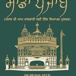 Sadda Punjab (ਸਾਡਾ ਪੰਜਾਬ) Punjab Gk By Munish Jindal | Punjabi Medium