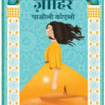 Zahir Hindi Edition By Paulo Coelho | Buy Now