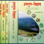 Dravyaguna Vigyan (द्रव्यगुण विज्ञान) By PV Sharma (Set of 5) | BAMS