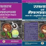Textbook of Rasashastra & Bhaishajya Kalpana Part 1 and 2 | Hindi