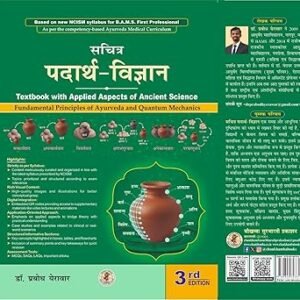 Sachitra Padarth Vigyan