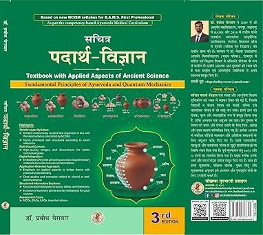 Sachitra Padarth Vigyan