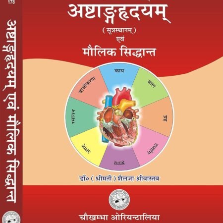 Astanga Hrdayam (Sutrasthana) evam Maulik Siddhant