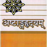 Astanga Hridaya (अष्टांगह्रदयम्) | BAMS