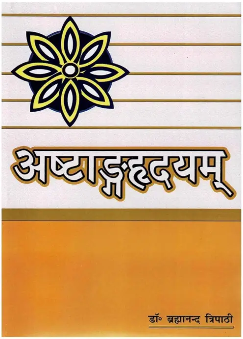 brahamanandtripathiastanga