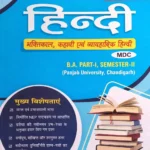 MBD Hindi Bhaktikal Guide (MDC) | NEP