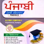 MBD Punjabi (ਪੰਜਾਬੀ ਸੱਭਿਆਚਾਰ) Culture Guide (DSC) | NEP