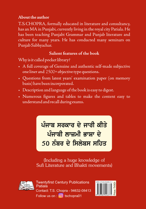 Charda Punjab (ਚੜਦਾ ਪੰਜਾਬ) By TS Chopra | Punjab GK | MCQ - Image 2