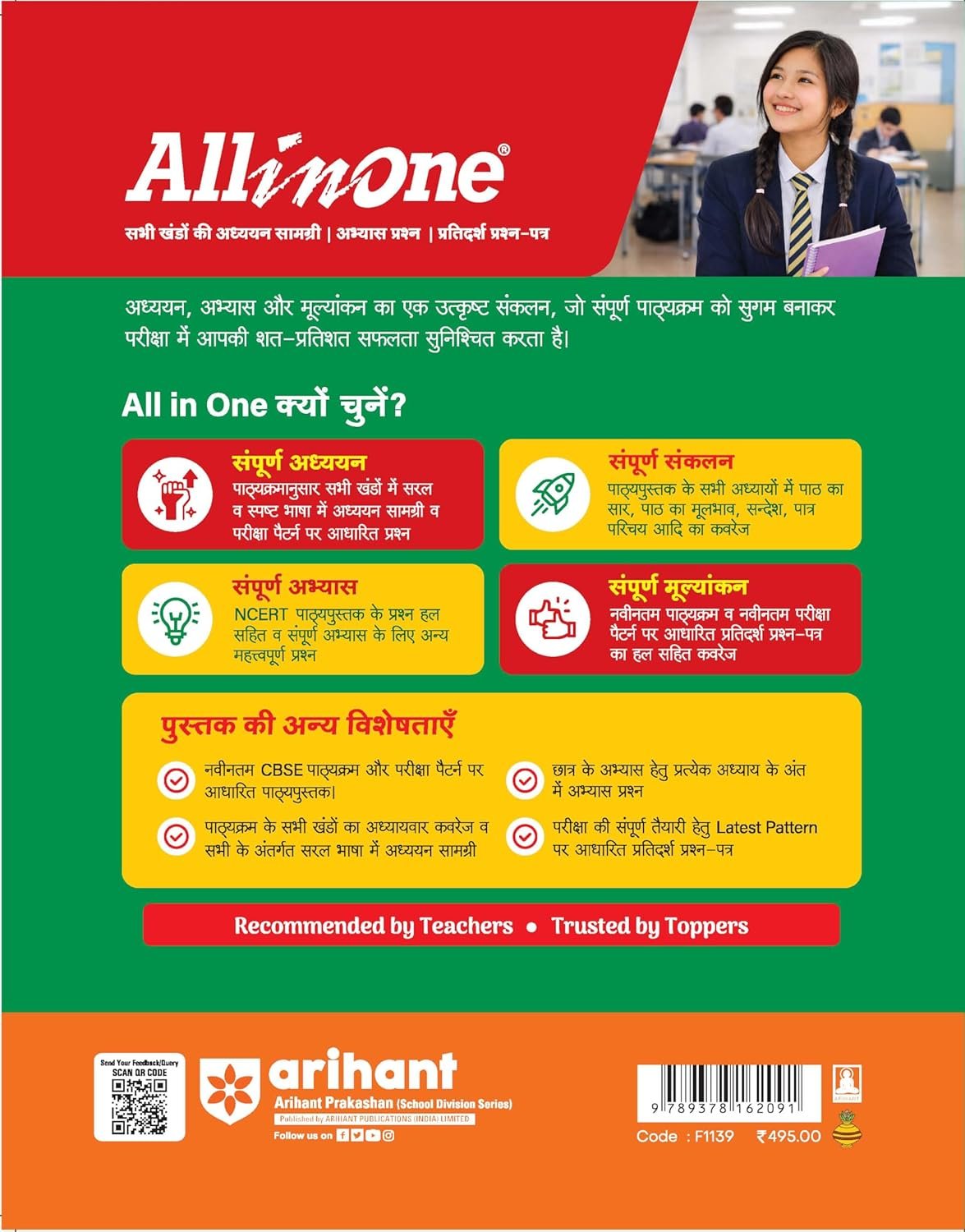 Arihant All In One Hindi (Ganga) For Class 9th | 2027 - Image 3