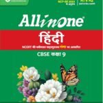 Arihant All In One Hindi (Ganga) For Class 9th | 2027
