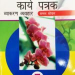 kariye Patrak (Saptam Sopan)