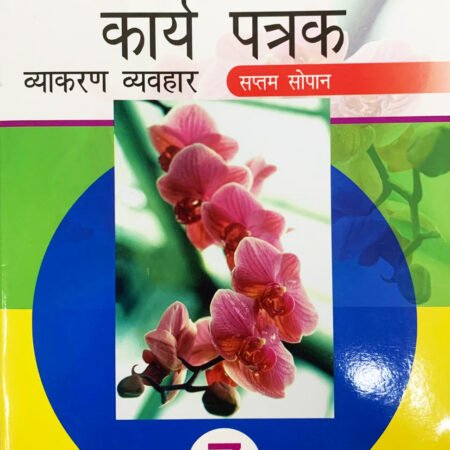 kariye Patrak (Saptam Sopan)