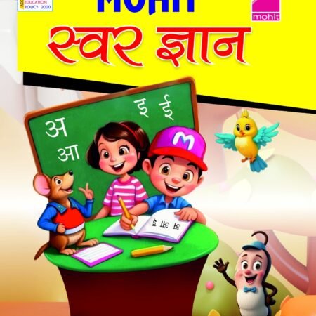 SWAR GYAN(UKG)