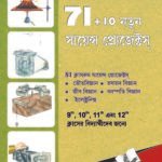 71+10 New Science Projects (Bangla)