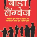 Body Language (Hindi)