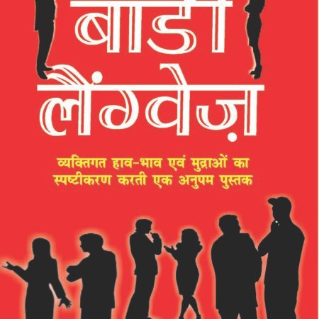 Body Language (Hindi)