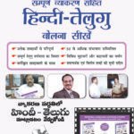 Learn Telugu Through Hindi(Hindi To Telugu Learning Course) (With Youtube AV)