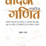 Vedic Ganit
