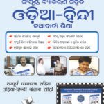 Learn Hindi Through Oriya(Oriya To Hindi Learning Course) (With Youtube AV)