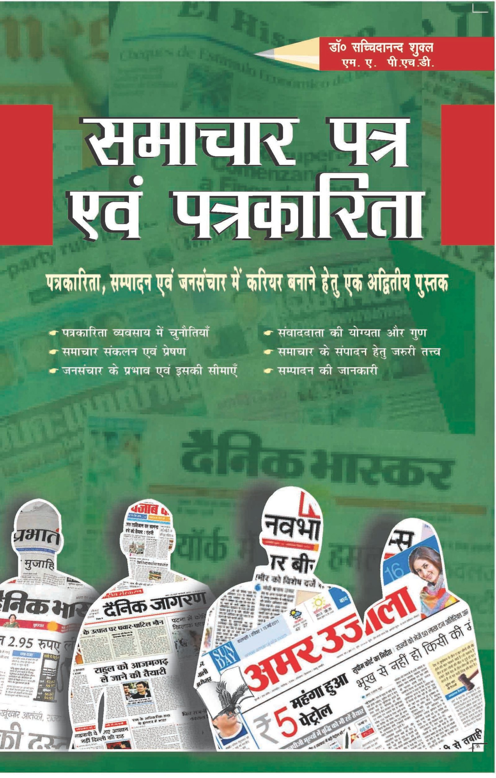 Samachar Patra Evam Patrkarita