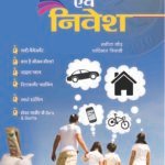 Bachat Evam Nivesh